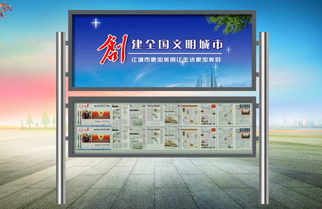 阅报栏
