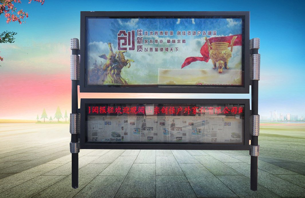 阅报栏